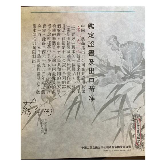 Imperial Jingdezhen 1985 Beauties of the Red Mansion #1 Pao Chai Collector Plate - Picture 5 of 7